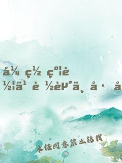 开网约车也能走上巅峰，简直胡闹